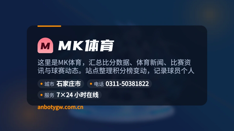 MK体育是谁
